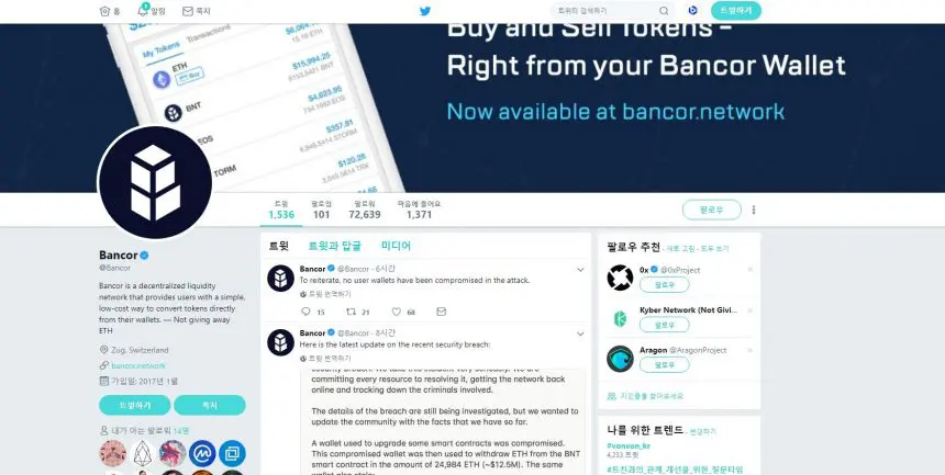 분산 거래소 뱅코(Bancor) 해킹 피해, 2250만달러 토큰 도난