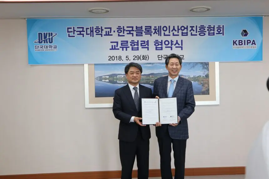 [PRESS] 한국블록체인산업진흥협회, 단국대학교와 블록체인 교류협력 협약 체결