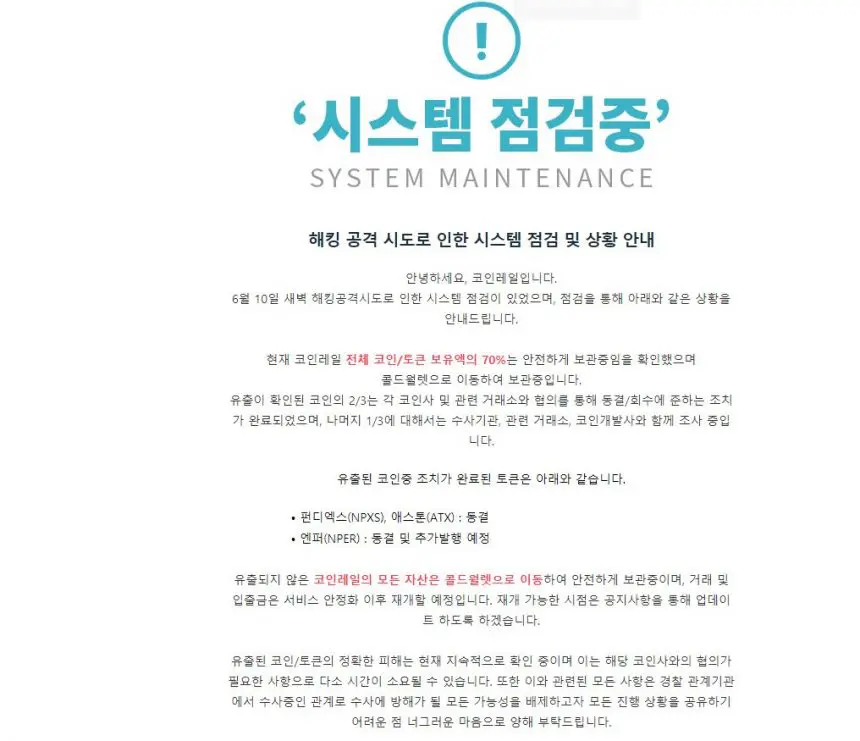 [코인시황]코인레일 해킹 등 대형악재..비트코인 10%급락