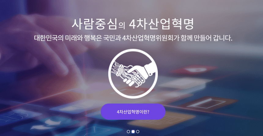 4차 산업혁명 위원회, 2019년 6월까지 활동기간 연장