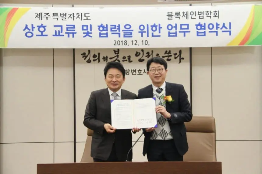 Korea Blockchain Law Society partners with Jeju for Crypto Valley