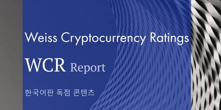 *[WCR-2:2019-01-17] 쿼크체인(QuarkChain) 등급은 ‘D+’