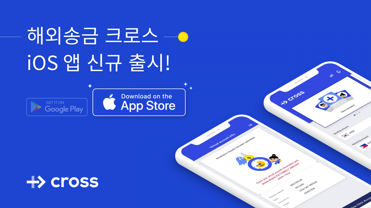 아이폰에서도 된다… 블록체인 해외송금 크로스(Cross), iOS 버전 출시