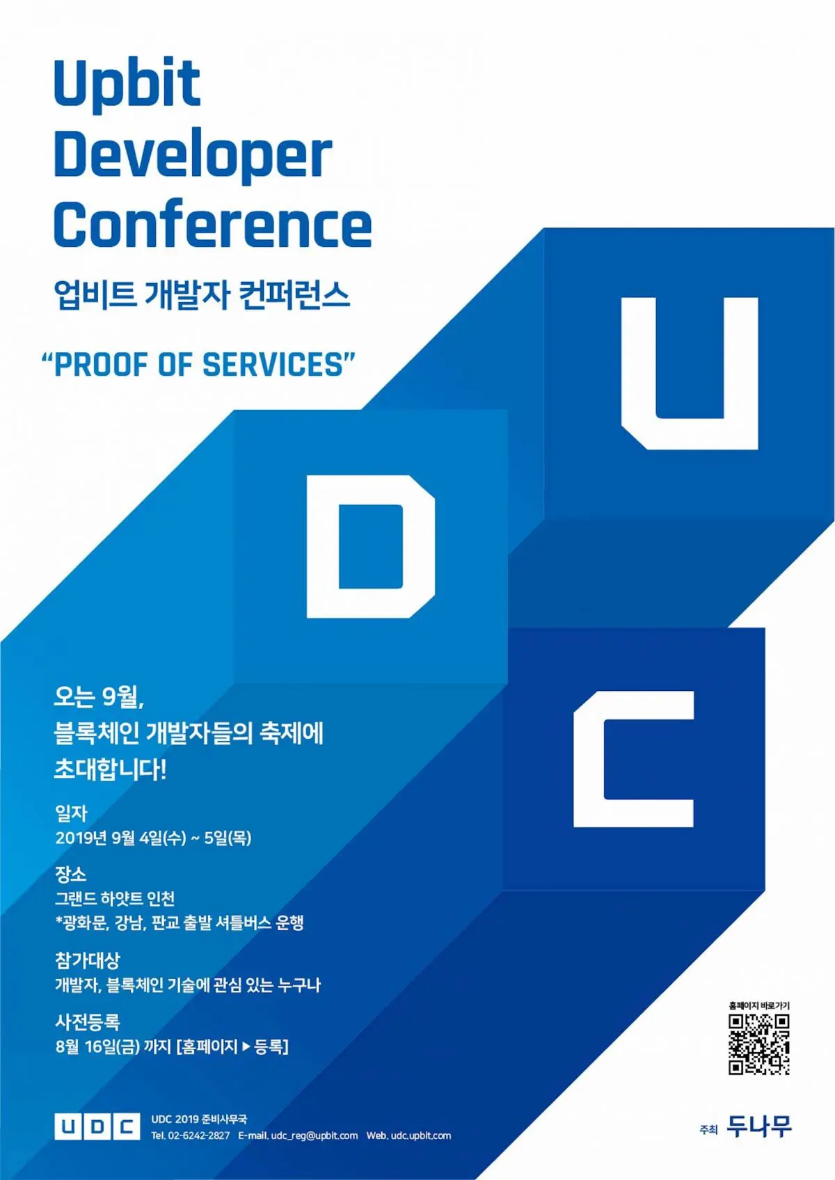 Upbit Development Conference unveils keynote speakers