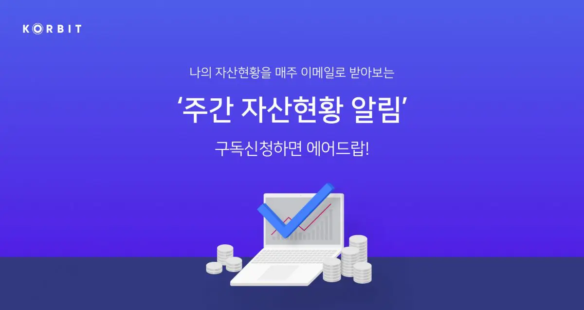 코빗, 고객자산관리서비스 강화