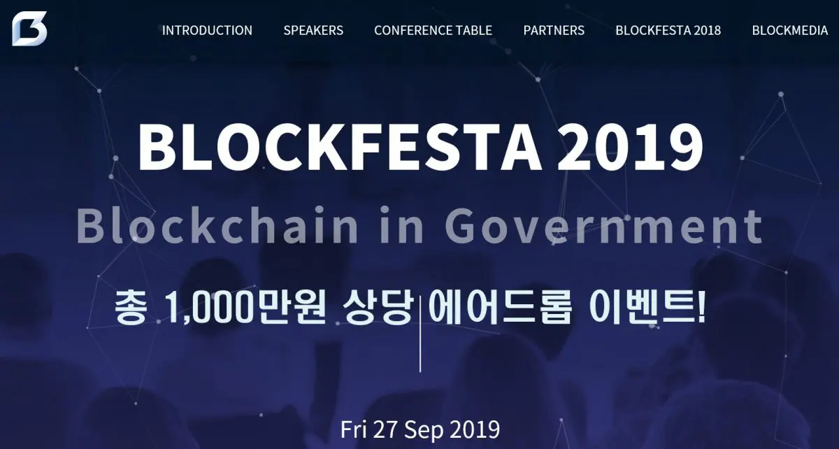 [블록페스타 2019] ‘BLOCK FESTA 2019’ 참가자 대상 ‘에어드롭’ 이벤트 진행