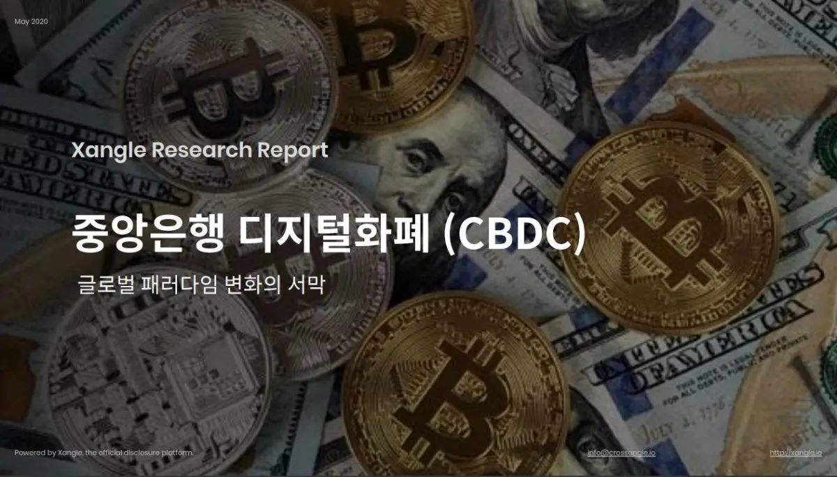 [Xangle Research] 2년만에 CBDC 연구 국가 15%p ↑ “글로벌 패러다임이 변하고 있다”