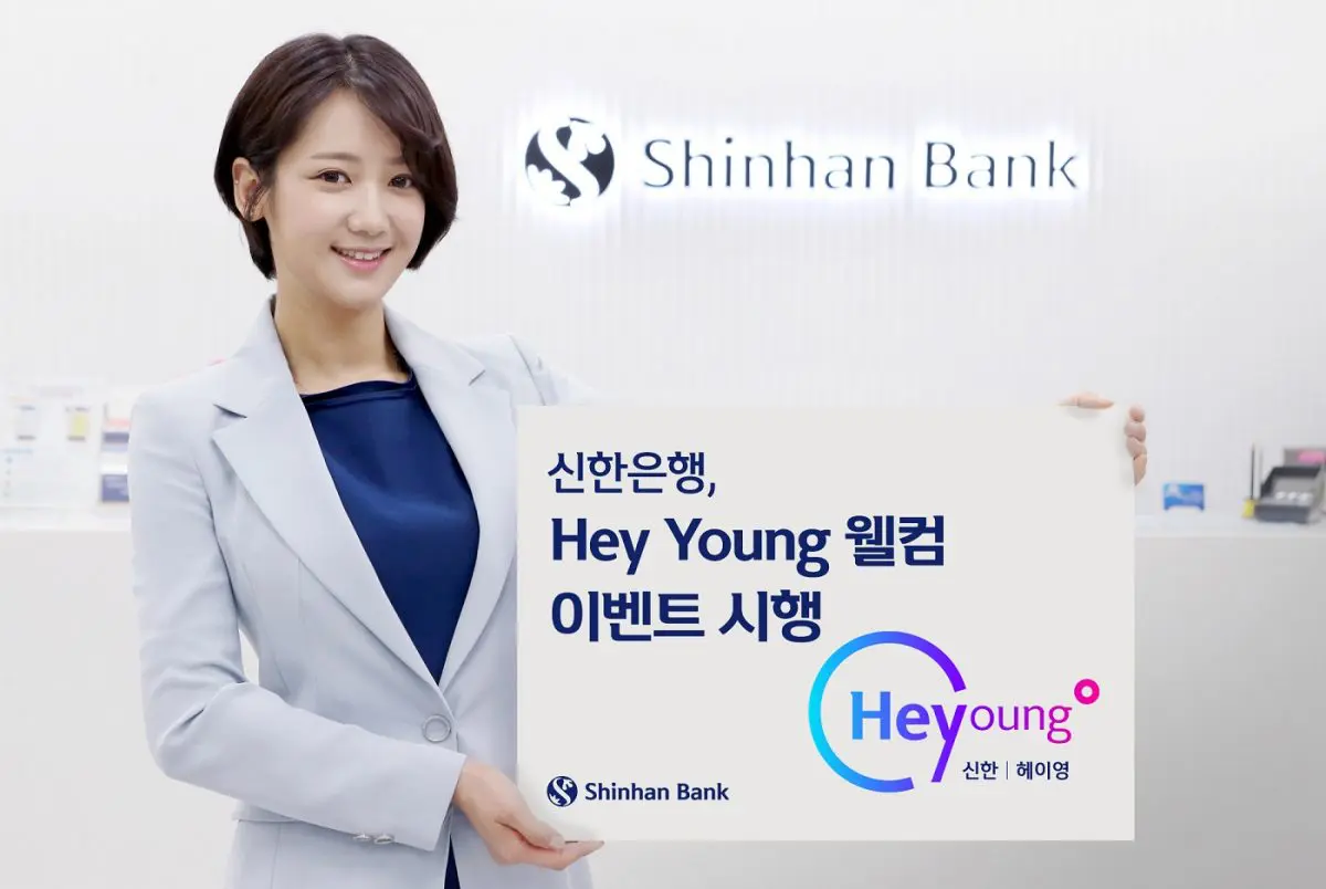 신한은행, 20대를 위한 “Hey Young 웰컴 이벤트” 시행