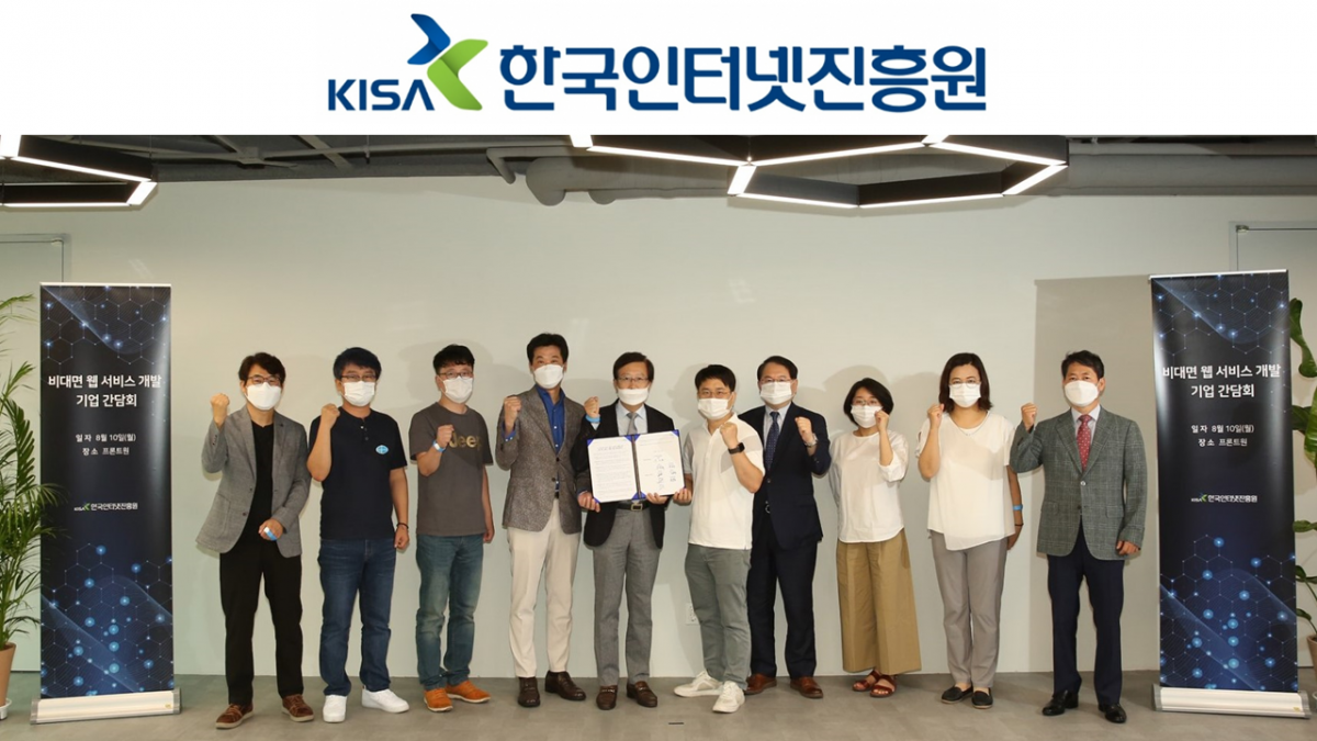 KISA, 포스트 코로나 시대 ‘비대면 서비스’ 발굴 박차