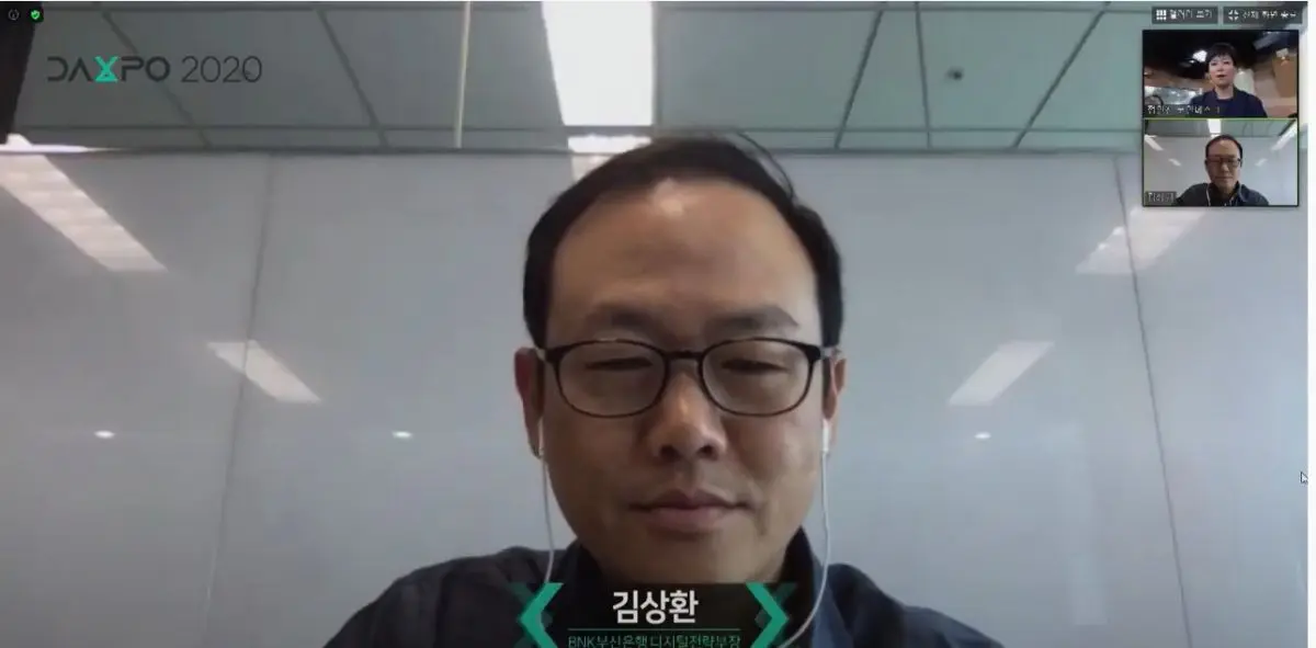 [DAXPO2020] 부산은행 “가상자산도 포용할 수 있는 플랫폼 개발”