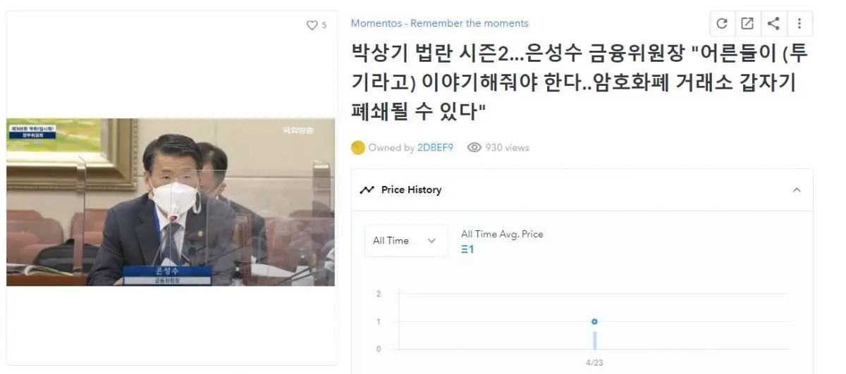 블록미디어 ‘은성수 코인’ 매각 완료…국내 최초 기사NFT 판매