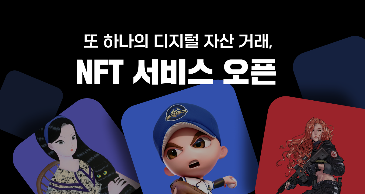 [기고] NFT 거래시 유의할 점 : NFT, 우리는 무엇을 사는 것일까?