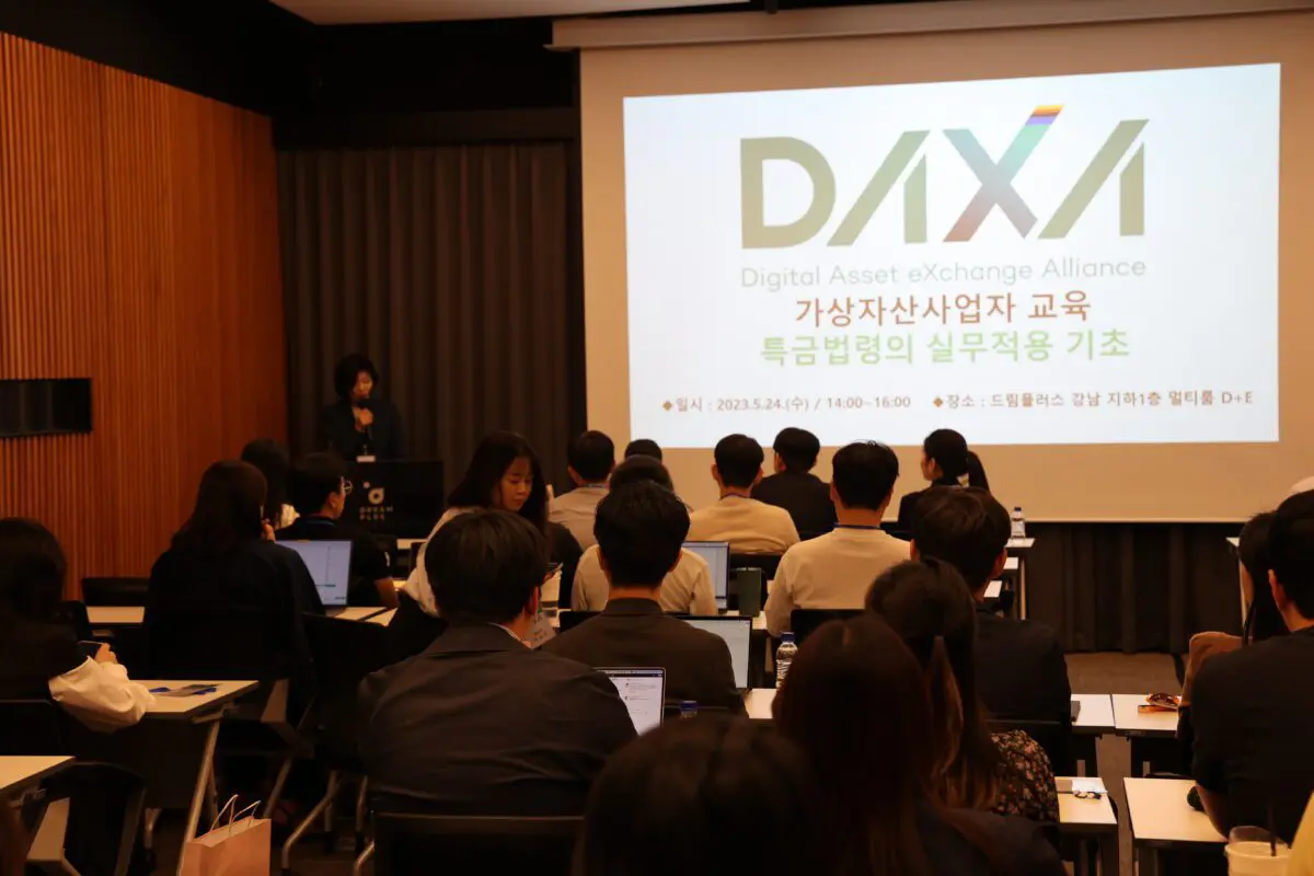 가상자산 거래소 협의체 닥사(DAXA), 특금법 실무교육