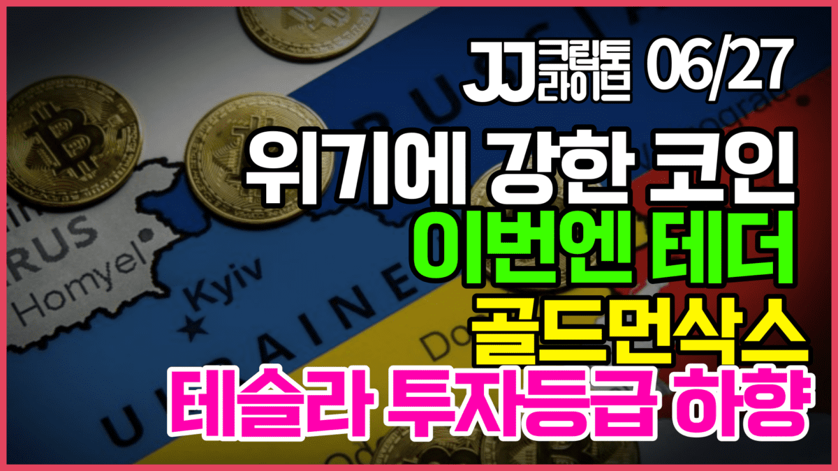 (영상) 뒤끝 작렬 푸틴, 지정학적 위기 고조…BTC 30K 유지