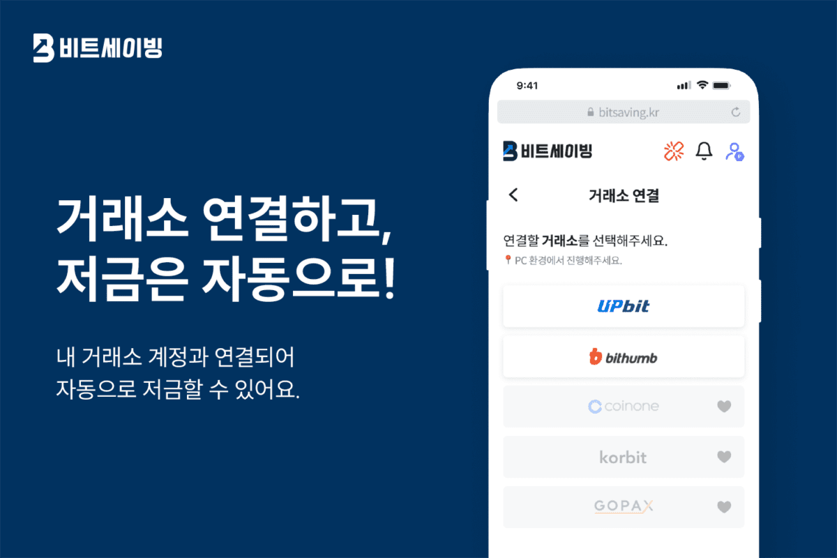 업루트컴퍼니, “커피 한잔 값으로 비트코인 투자하자” …비트세이빙 서비스 재개