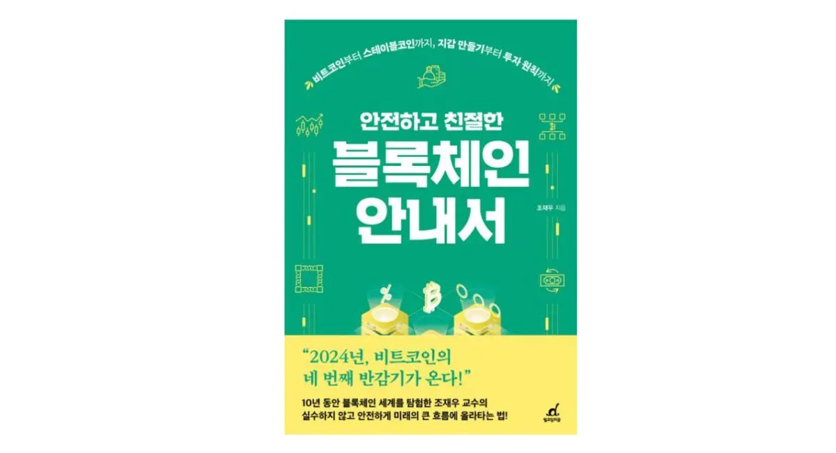 [JJ 칼럼] 블록체인은 탐험…생존이 미덕이다–‘블록체인 안내서’를 읽고