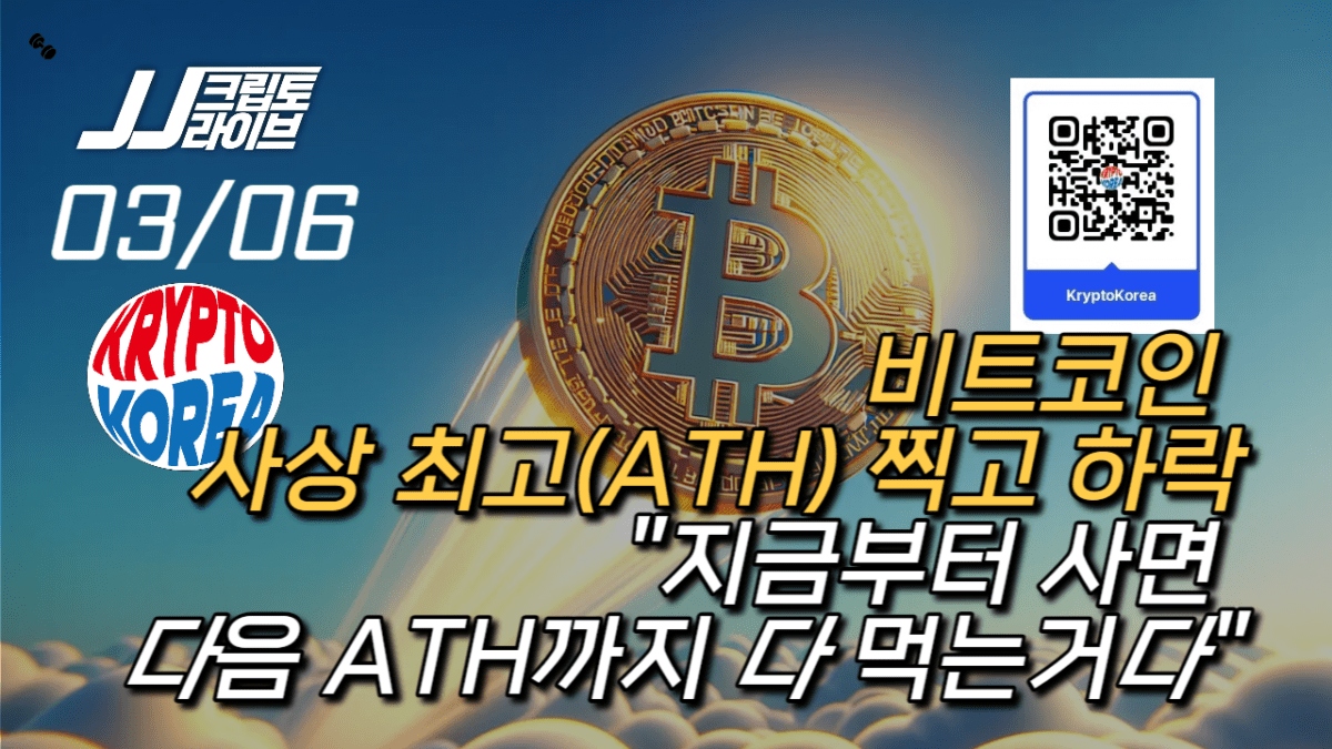 [영상] 비트코인, 지금부터 사면 다음 ATH(사상최고)까지 다 먹는거다