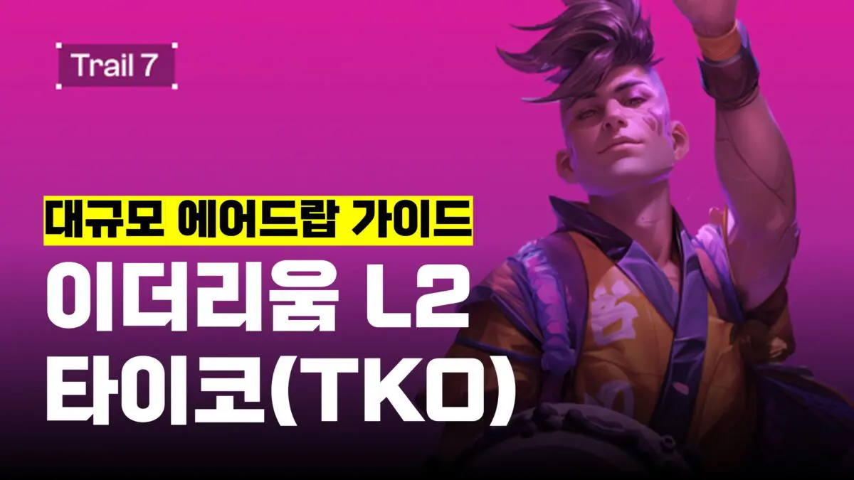 타이코(TAIKO), 트레일 블레이저 제7차 챌린지 참여법은? “게임파이 경험하고 온체인 리워드 얻자”