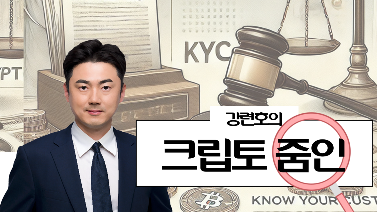 [강련호의 크립토 줌인] 한빗코 사례 집중탐구 – 법원이 놓치고 있는건 없을까