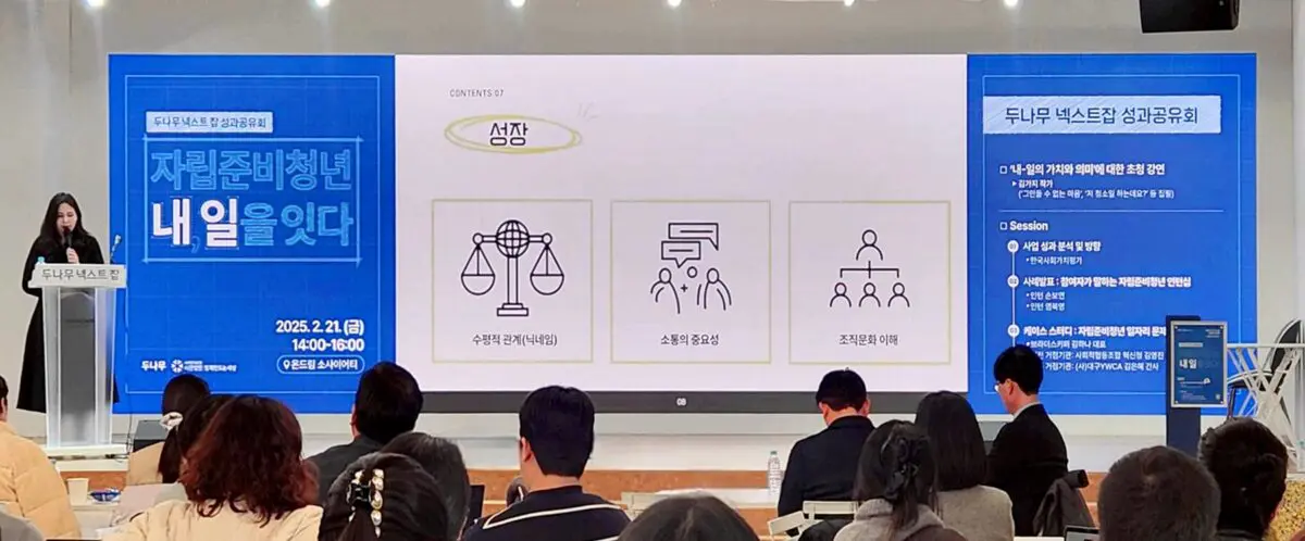 ‘두나무 넥스트 잡’ 참여 청년 80% 정규직 전환 성공