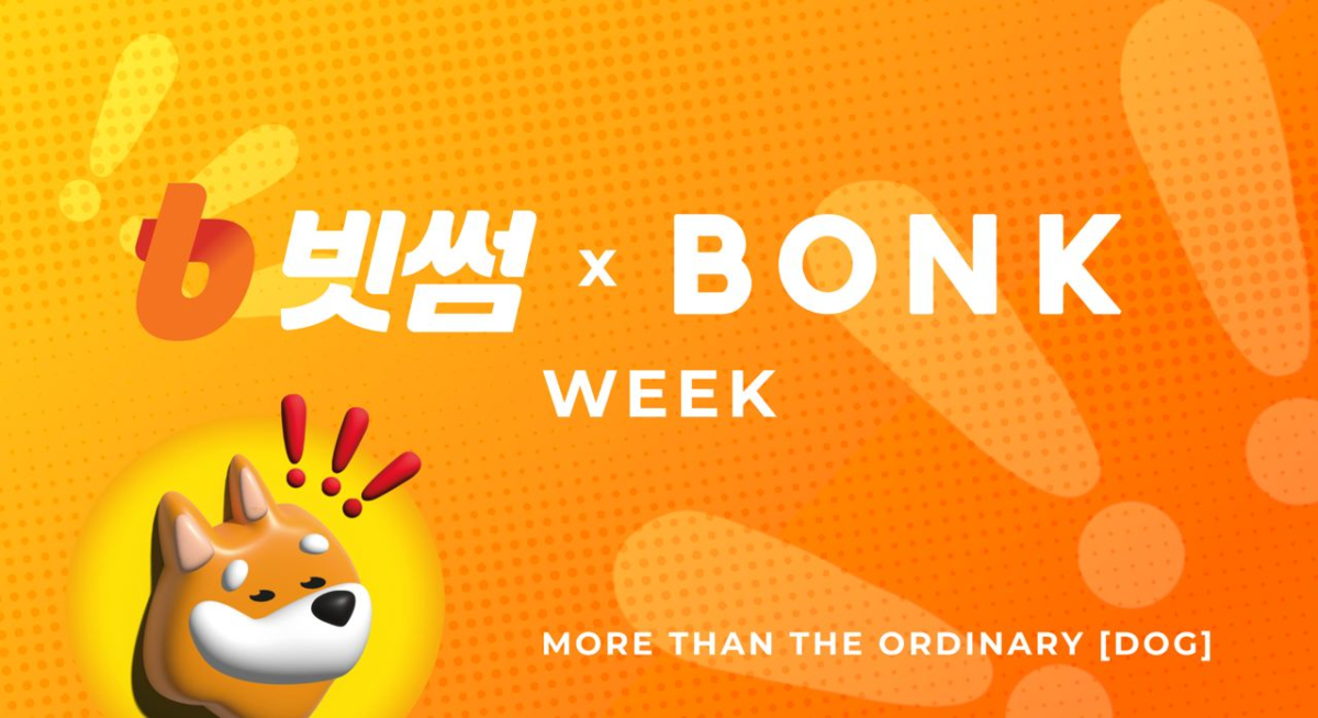  [주요 뉴스] 빗썸, ‘봉크(BONK) WEEK’ 맞아 에어드랍 및 오프라인 행사 진행