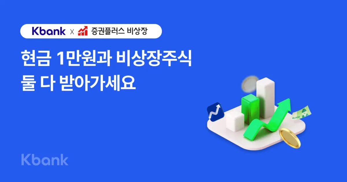 “삼성증권 계좌 만들고 비상장주식 받아가세요”