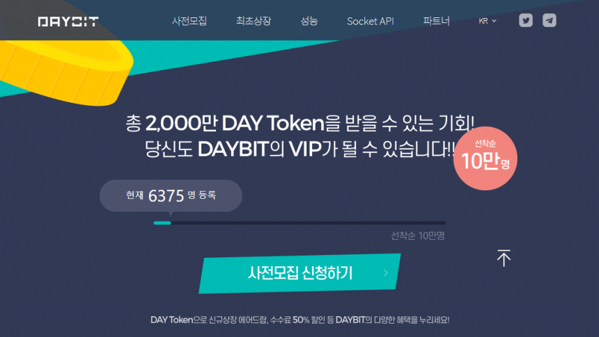 체인파트너스 ‘데이빗(DAYBIT) 거래소’ 사전예약 시작