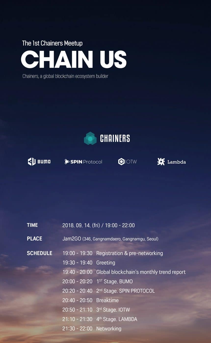 체이너스(chainers), 14일 블록체인 밋업 열어..BUMO•스핀프로토콜 등 글로벌 프로젝트 소개