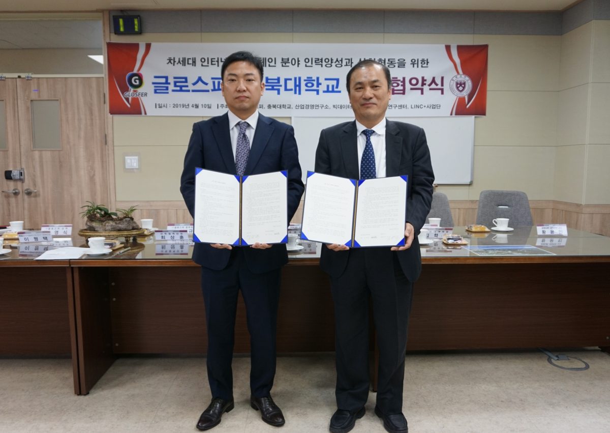 글로스퍼, ‘충북대학교’와 산학협력협약(MOU) 체결