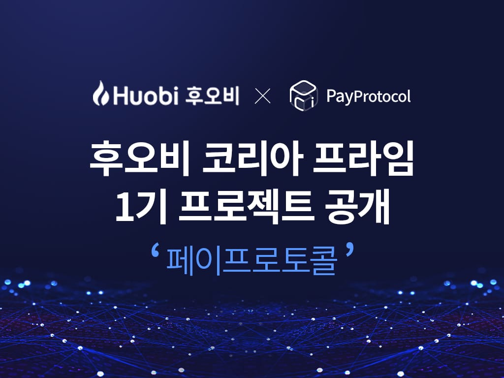 Huobi Korea picks Pay Protocol for marketing