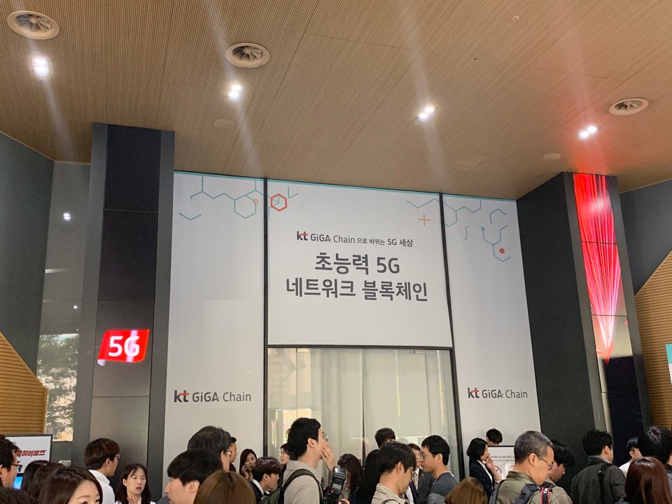 KT, 네트워크 블록체인 ‘기가체인’ 공개…”초안전 5G 시대 열 것”