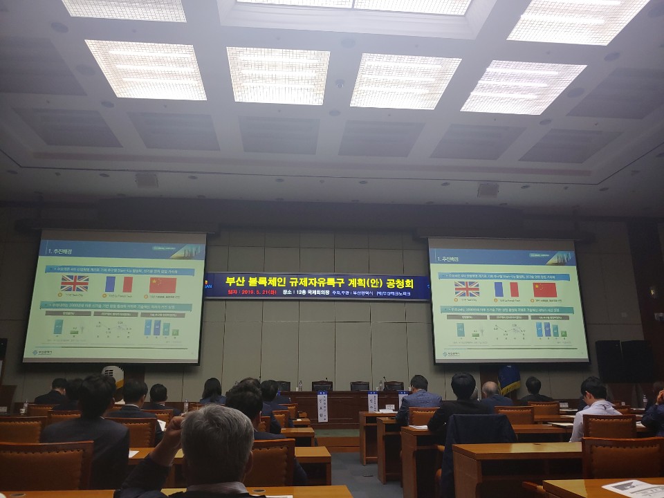 Busan unveils plan to develop blockchain-based regulation-free zone