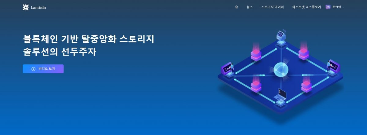 빗썸-업비트 상장한 람다, 한국에서 밋업 개최