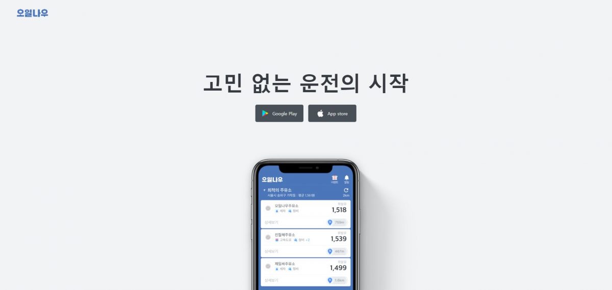 오일나우의 오디고스, 블록체인 기반 운전자 데이터 플랫폼으로 루니버스 합류