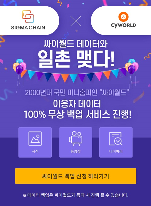 CyWorld rejects Cigma Chain’s offer to store data