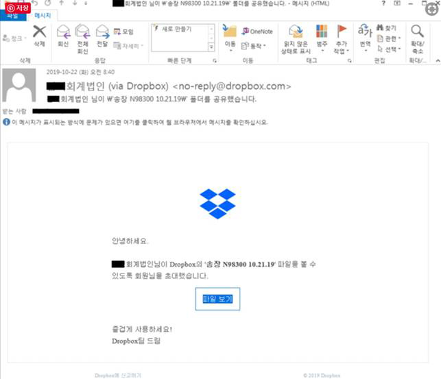 직장인 타깃 악성 메일 유포 주의