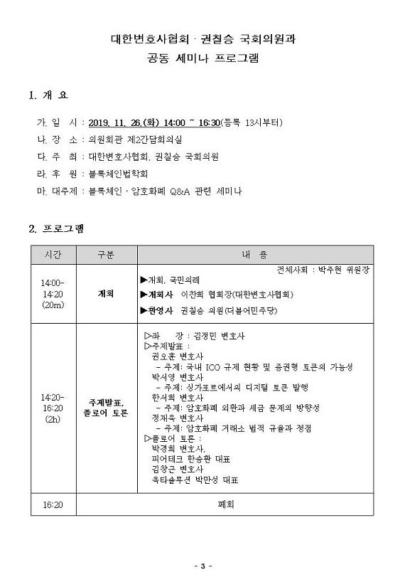 대한변협, 블록체인·암호화폐 질의응답집 발간 세미나 개최