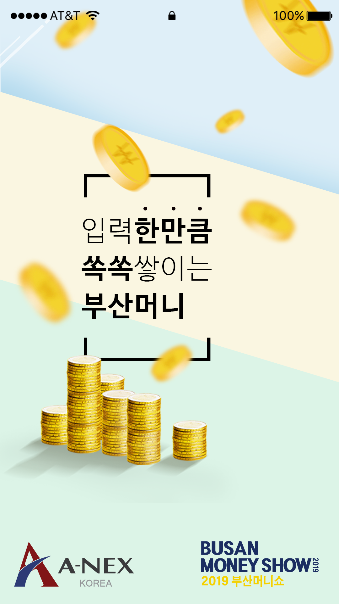 에이넥스코리아, 부산 블록체인 규제 자유특구에 ‘디지털 자산 보관소’ 시범사업 추진