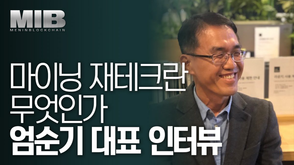 [맨인BLOCK] 마이닝 재테크가 필요한 이유