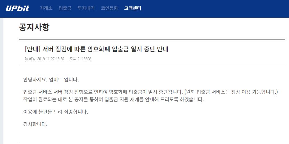 업비트, 암호화폐 입출금 돌연 중단… 이더리움 34만개 이체와 관련된 듯