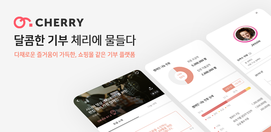 이포넷, 기부 플랫폼 ‘CHERRY’ 오픈 행사 개최