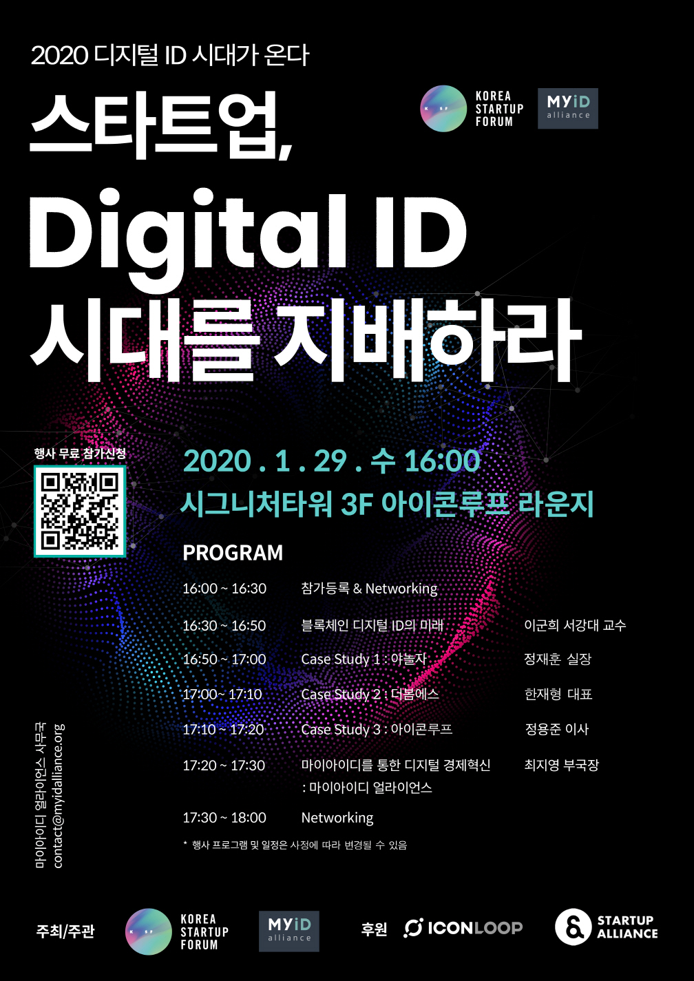 마이아이디 얼라이언스, 29일 아이콘루프서 ‘디지털 ID’ 주제로 행사 개최