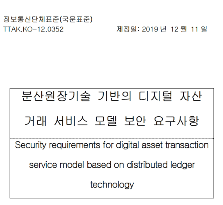 서울외대, 국내 최초 암호화폐 수탁서비스 표준 제정