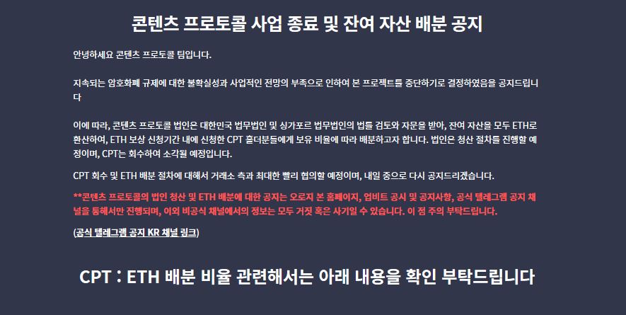 콘텐츠 프로토콜 “규제 불확실성과 사업 전망 부족으로 프로젝트 중단”