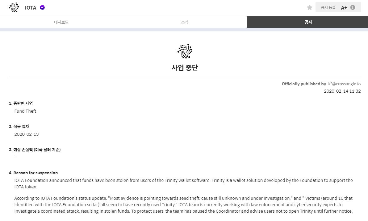 IOTA재단, 투자금 도난으로 서비스 일시 중단