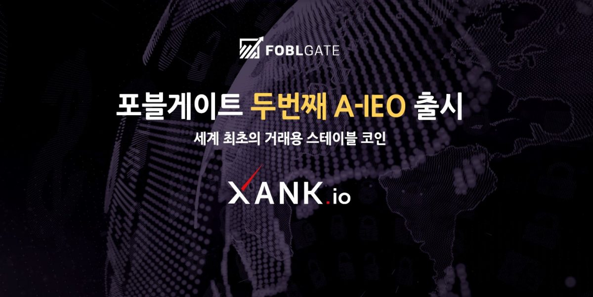 포블게이트, 2번째 A-IEO 프로젝트로 ‘쟁크코인(XANK)’ 선정