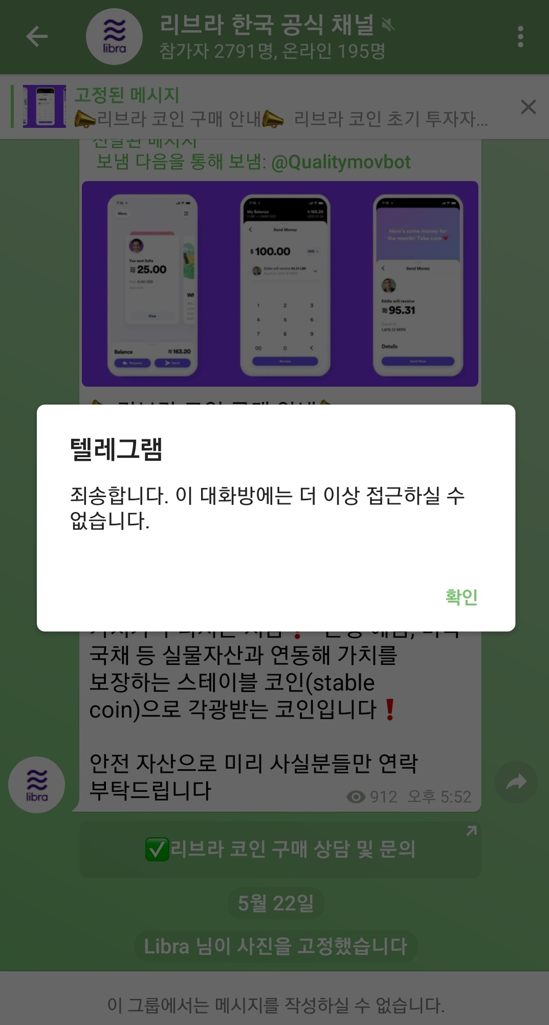 “페이스북 코인 팝니다”…텔레그램에 리브라 사칭 사기가 등장했다