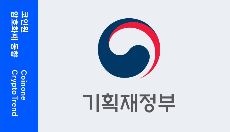 [6월 3주차(2)] 코인원 암호화폐 동향 – “기획재정부 홍남기 장관, 가상화폐 과세 방안 7월 발표”