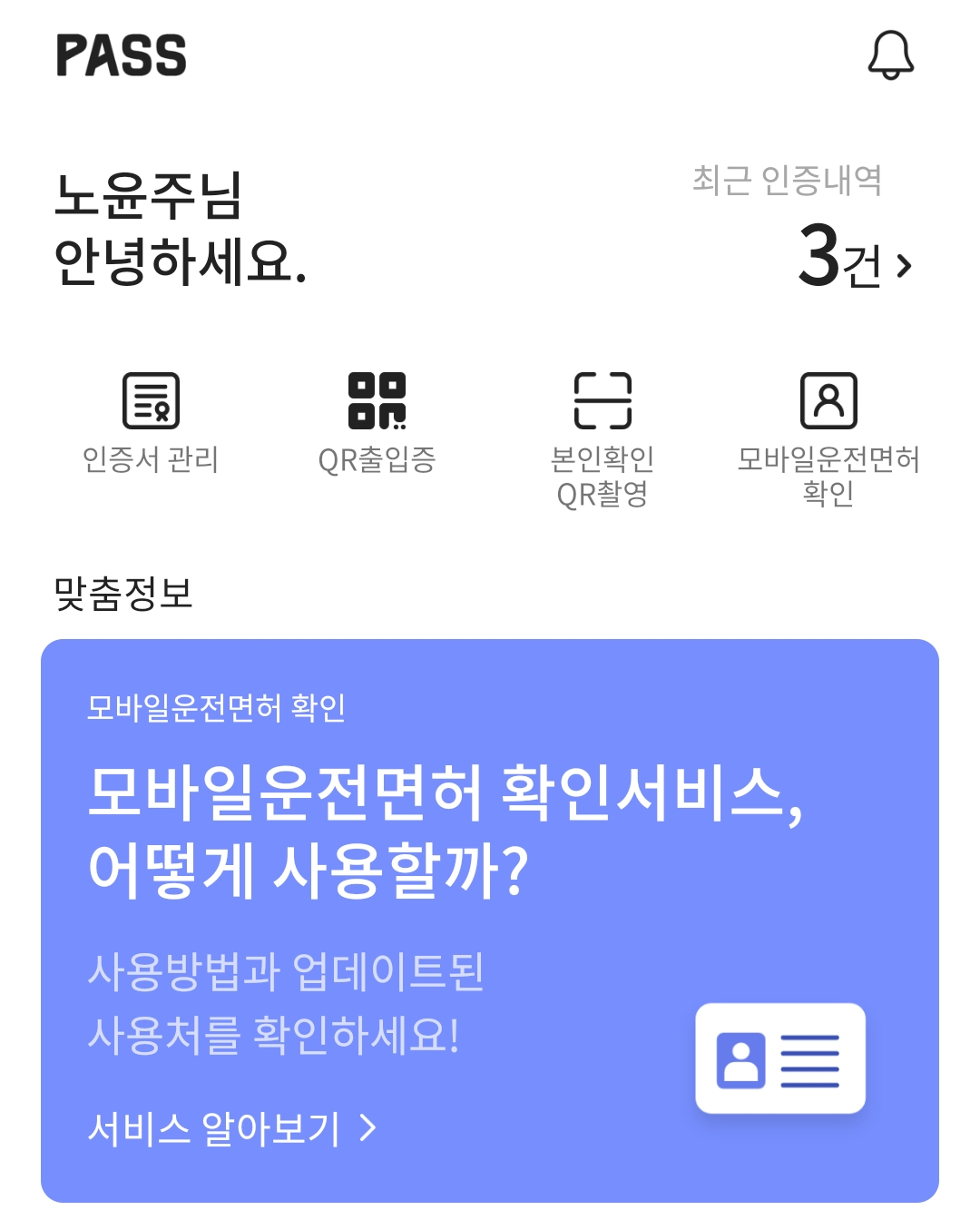 [기자체험기] 자동차 밖에서 사용하는 모바일 운전면허증…블록체인 기술 적용