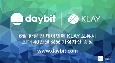 데이빗, 클레이 입금자에 최대 40만원 상당 리워드 증정